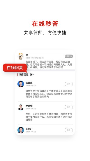 即問律師app最新版 v2.2.0 安卓版 1