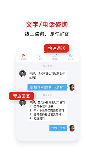 即問律師app下載