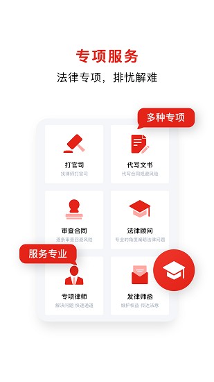 即問律師app最新版 v2.2.0 安卓版 3