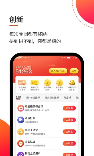 拼快樂(lè)app官方版 v1.1.0 安卓版 1