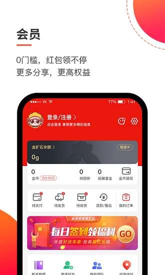 拼快樂(lè)app官方版 v1.1.0 安卓版 3