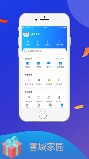 雪域家園官方版0