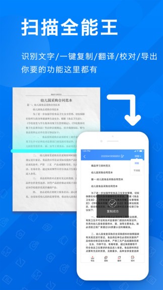 掃描全能王pdf手機(jī)版