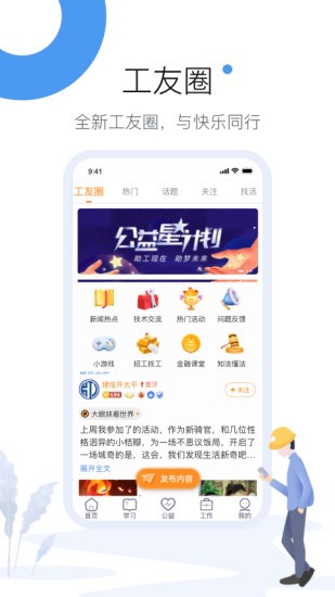 工友圈app v4.4.4 安卓版 2