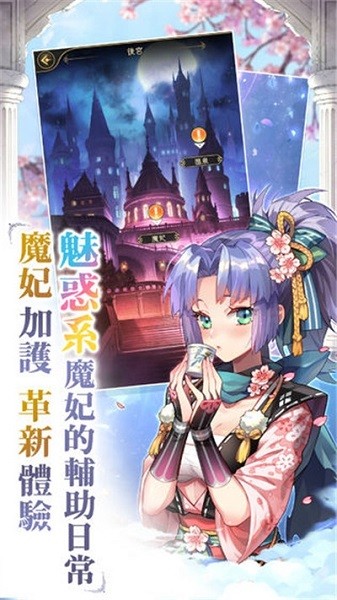 魔王的日常妃你莫屬手游 v2.3 安卓版 0