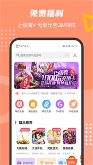 sf游戲盒官方版 v1.3.1 安卓正式版 0