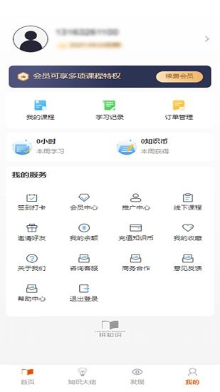 拼知識 拼知識下載