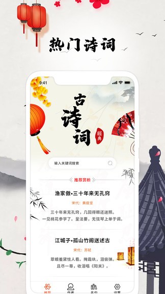 古詩(shī)詞朗讀app v1.0.7 安卓版 0