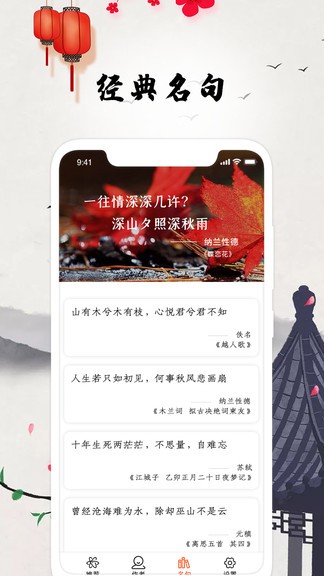 古詩(shī)詞朗讀app