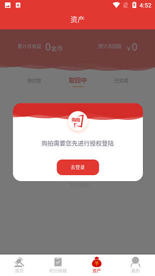 購拍軟件 v1.0.0 安卓版 3