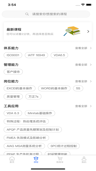 質(zhì)聘技能王app v2.0.2 安卓版 0