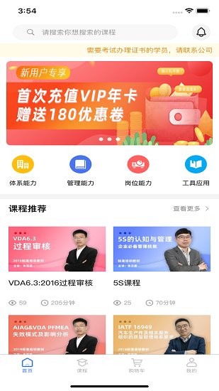 質(zhì)聘技能王app v2.0.2 安卓版 1