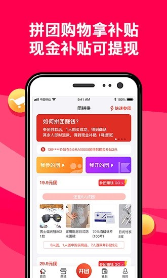 團(tuán)拼拼app最新版 v1.0.3 安卓版 0