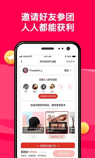 團(tuán)拼拼app下載