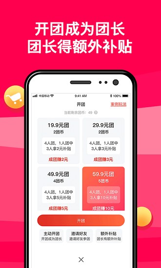 團(tuán)拼拼app最新版 v1.0.3 安卓版 2