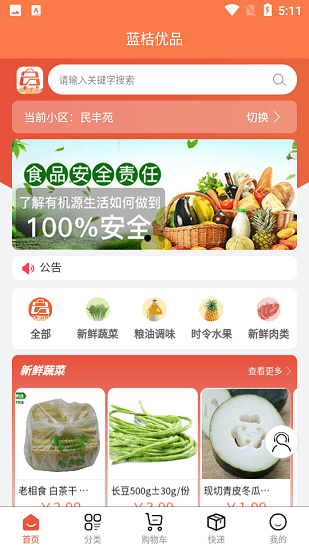 藍桔優(yōu)品