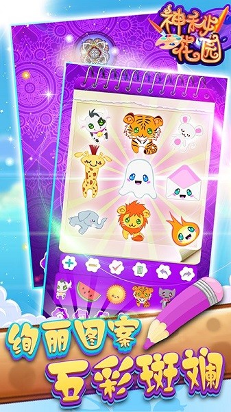 秘密花園填色小游戲 v1.0.1 安卓版 0