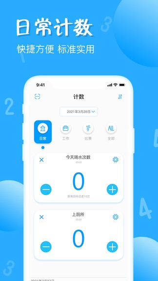 標(biāo)準(zhǔn)計(jì)數(shù)器 v1.4.7 安卓版 0
