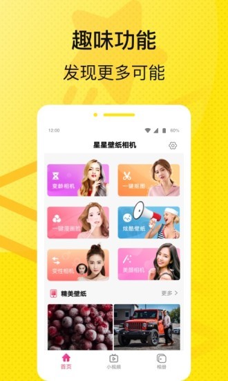 星星壁紙相機(jī) v1.8.3 安卓版 0