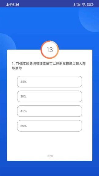 考評(píng)對(duì)戰(zhàn)app v3.2.0 安卓版 1