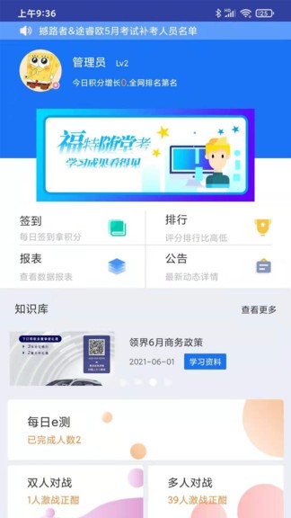 考評(píng)對(duì)戰(zhàn)app v3.2.0 安卓版 0