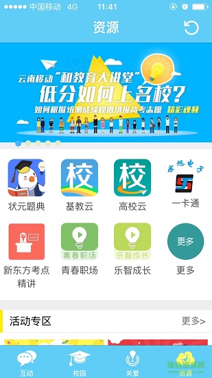 云南和校園iphone版(家長(zhǎng)版) v3.5.7 官方ios手機(jī)越獄版 3