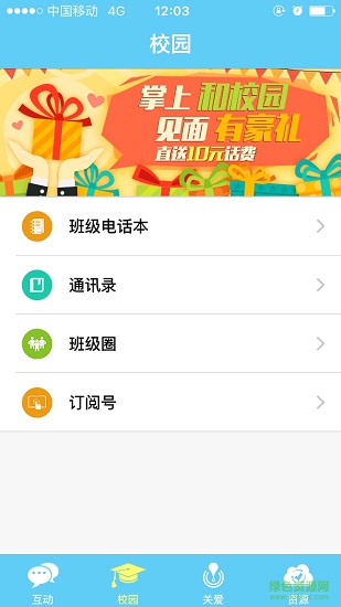 云南和校園iphone版(家長(zhǎng)版) v3.5.7 官方ios手機(jī)越獄版 0