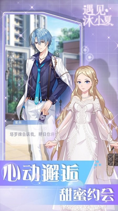 遇見(jiàn)沐小夏小游戲 v1.0 安卓版 3