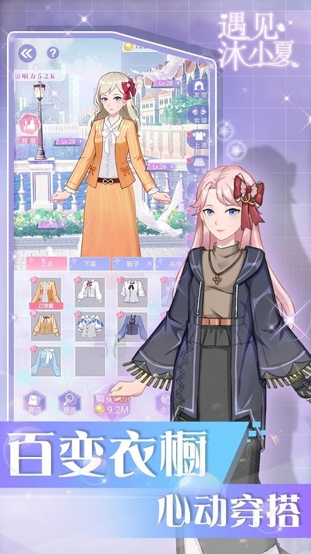 遇見(jiàn)沐小夏小游戲 v1.0 安卓版 1