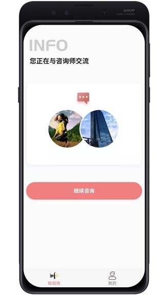 輕咨詢app0