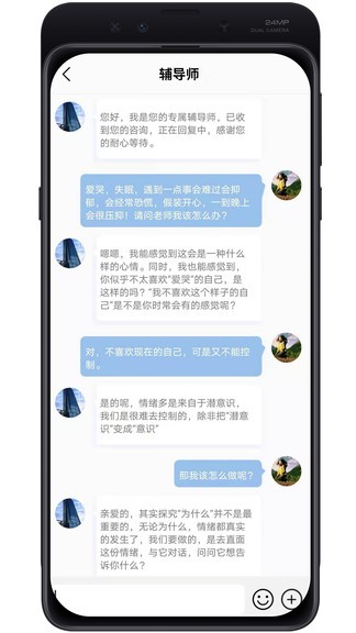 輕咨詢app2