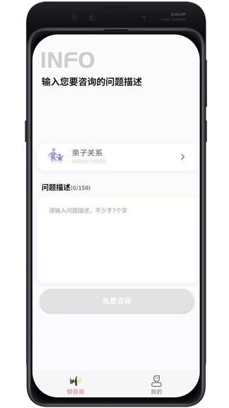 輕咨詢app3