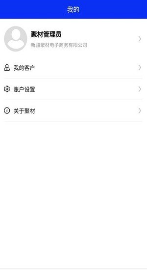 聚材通管理官方版 v6.0.8 安卓版 0