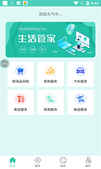 小五管家最新版 v1.0 安卓版 0