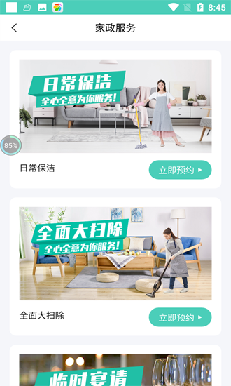 小五管家最新版 v1.0 安卓版 1