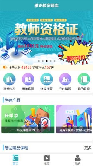 雅正教資題庫軟件 v1.0.2 安卓版 1