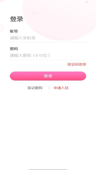 霏閣商家端最新版 v1.2.0 最新版 1