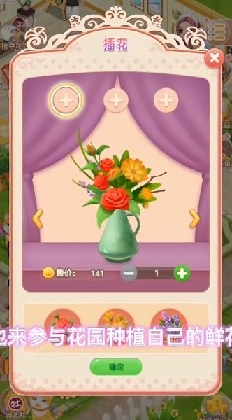 戀與花園手游 v1.0 安卓版 1