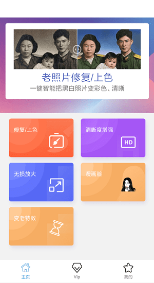 即刻老照片處理軟件