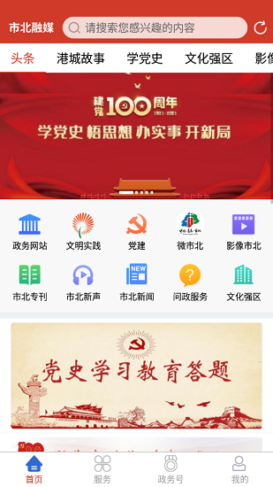市北融媒體中心下載