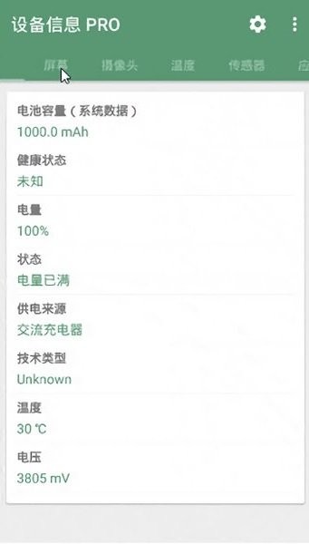 devInfo(手機硬件檢測工具)0