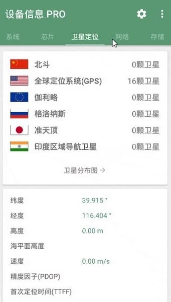 devInfo(手機硬件檢測工具)1