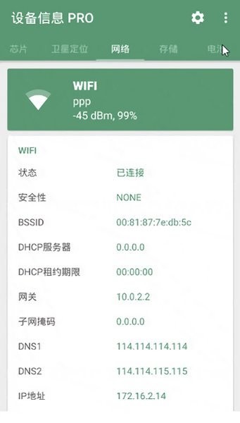 devInfo(手機硬件檢測工具)2