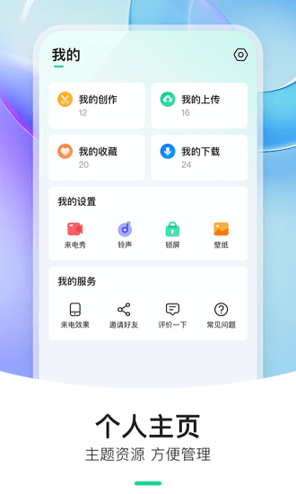 炫動(dòng)來(lái)電秀 炫動(dòng)來(lái)電秀app