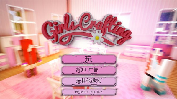 我的世界女孩版單機(jī)游戲