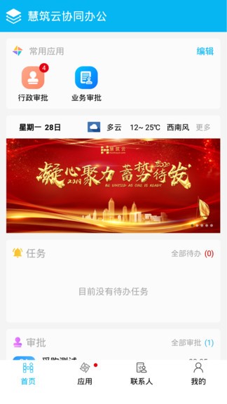 慧筑云平臺(tái)0