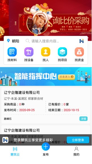 慧筑云平臺(tái)3