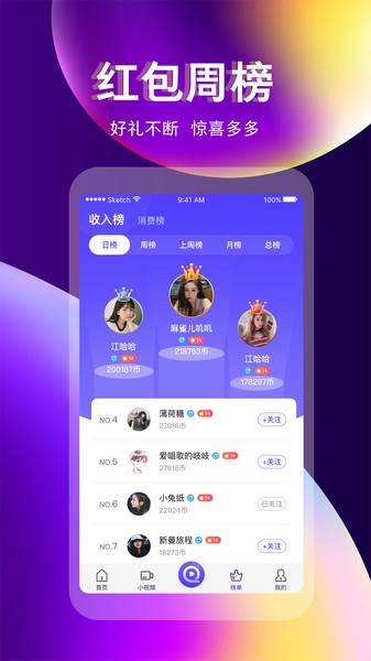 奇跡直播官方平臺(tái) v3.4.2 安卓版 0