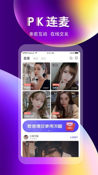 奇跡直播官方平臺(tái) v3.4.2 安卓版 1