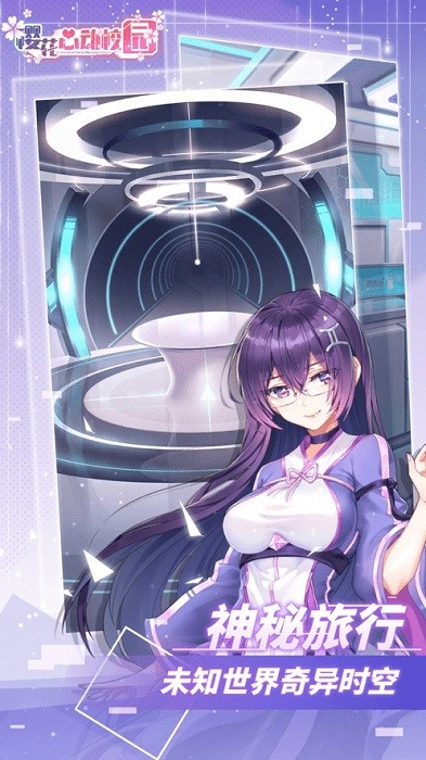 櫻花心動校園手游 v1.0 安卓版 3